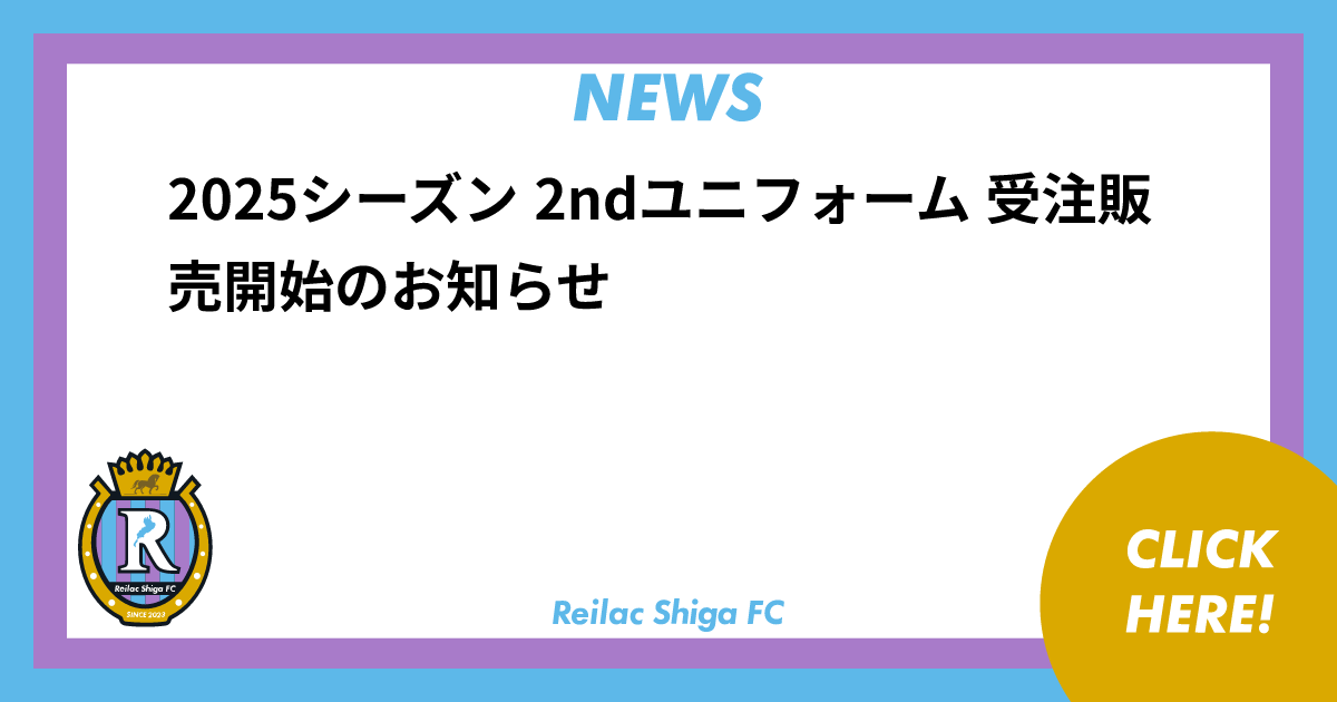 2025シーズン 2ndユニフォーム 受注販売開始のお知らせ | NEWS
