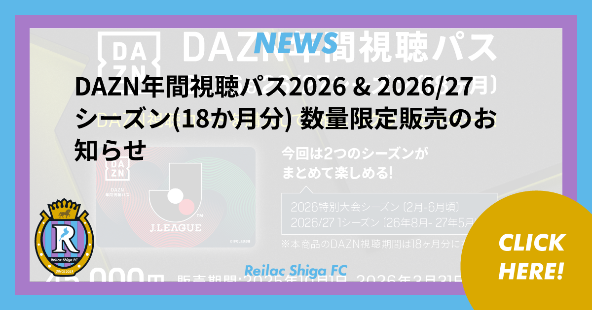 DAZN年間視聴パス2026 & 2026/27シーズン(18か月分) 数量限定販売の